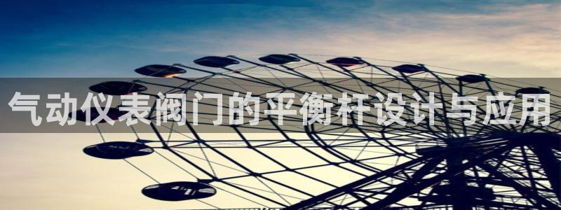 新宝gg平台开户